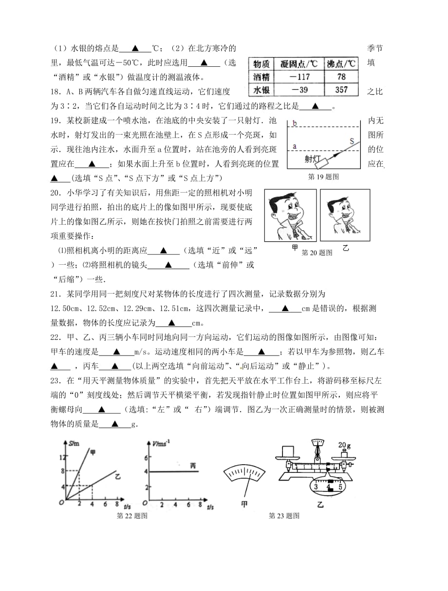 江苏省姜堰区2017_2018学年八年级物理上学期期末考试试题苏科版含答案_第4页