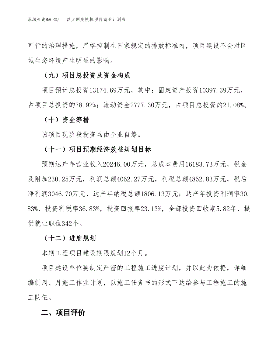 以太网交换机项目商业计划书模板_第3页