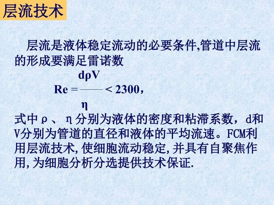 流式细胞术实验技巧及数据分析资料_第5页