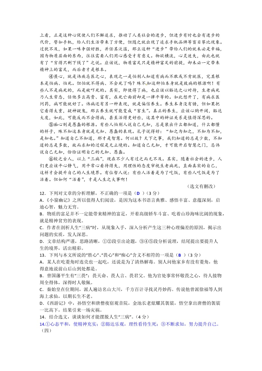 2017年广东省中考语文试卷 +答案_第4页