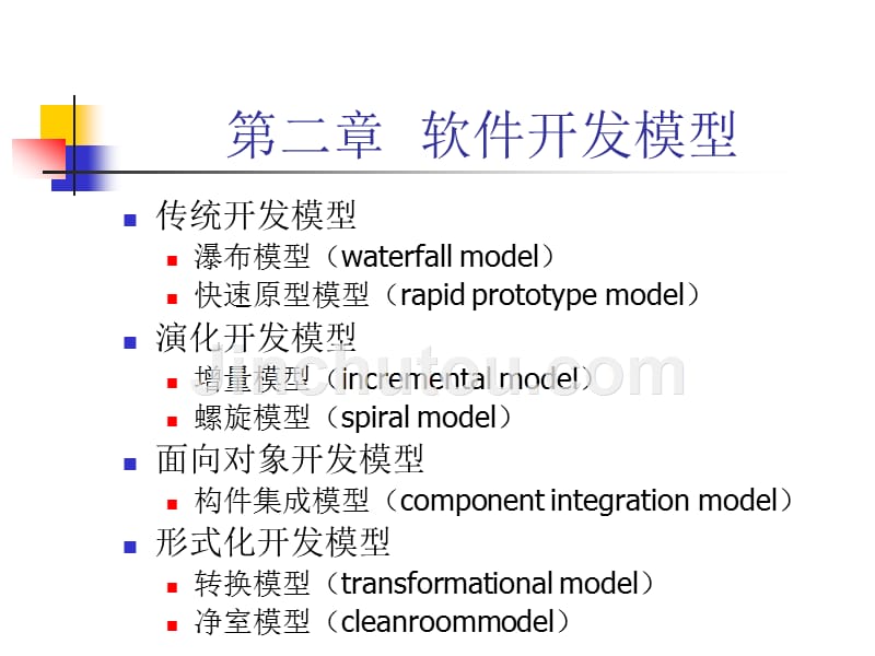 软件工程的各种模型的比较资料_第1页