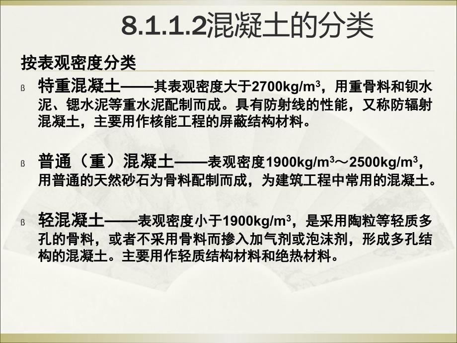 混凝土拌合物试验方法资料_第4页