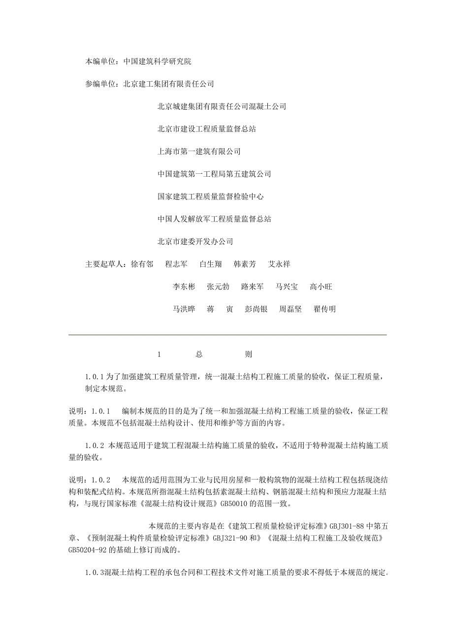 浅谈混凝土保护层的质量控制.doc_第5页