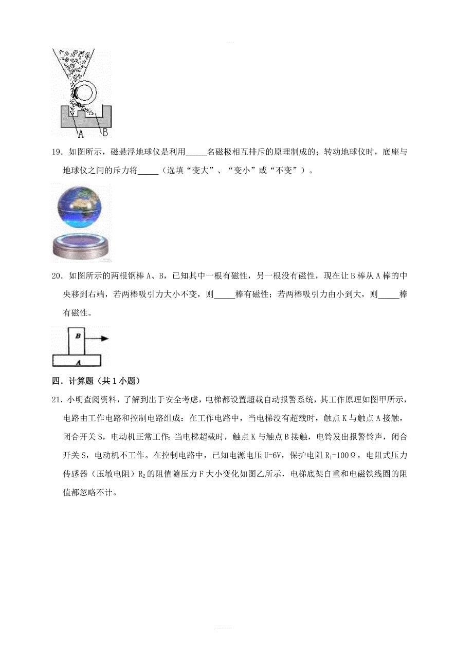 九年级物理全册第十七章从指南针到磁浮列车单元综合测试卷（含解析沪科版）_第5页