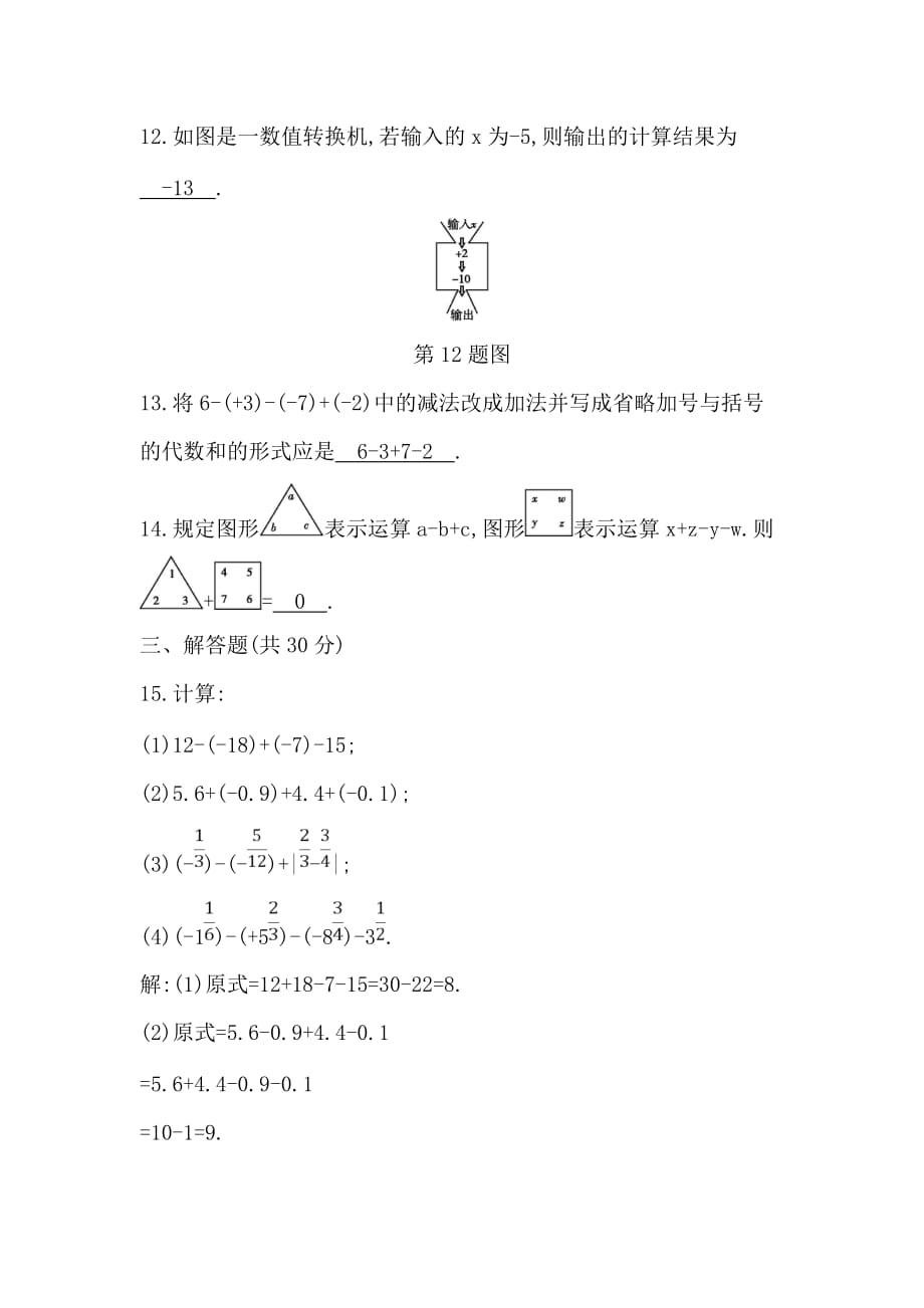 人教版七年级上数学第一章练习题(1.3)含答案_第3页