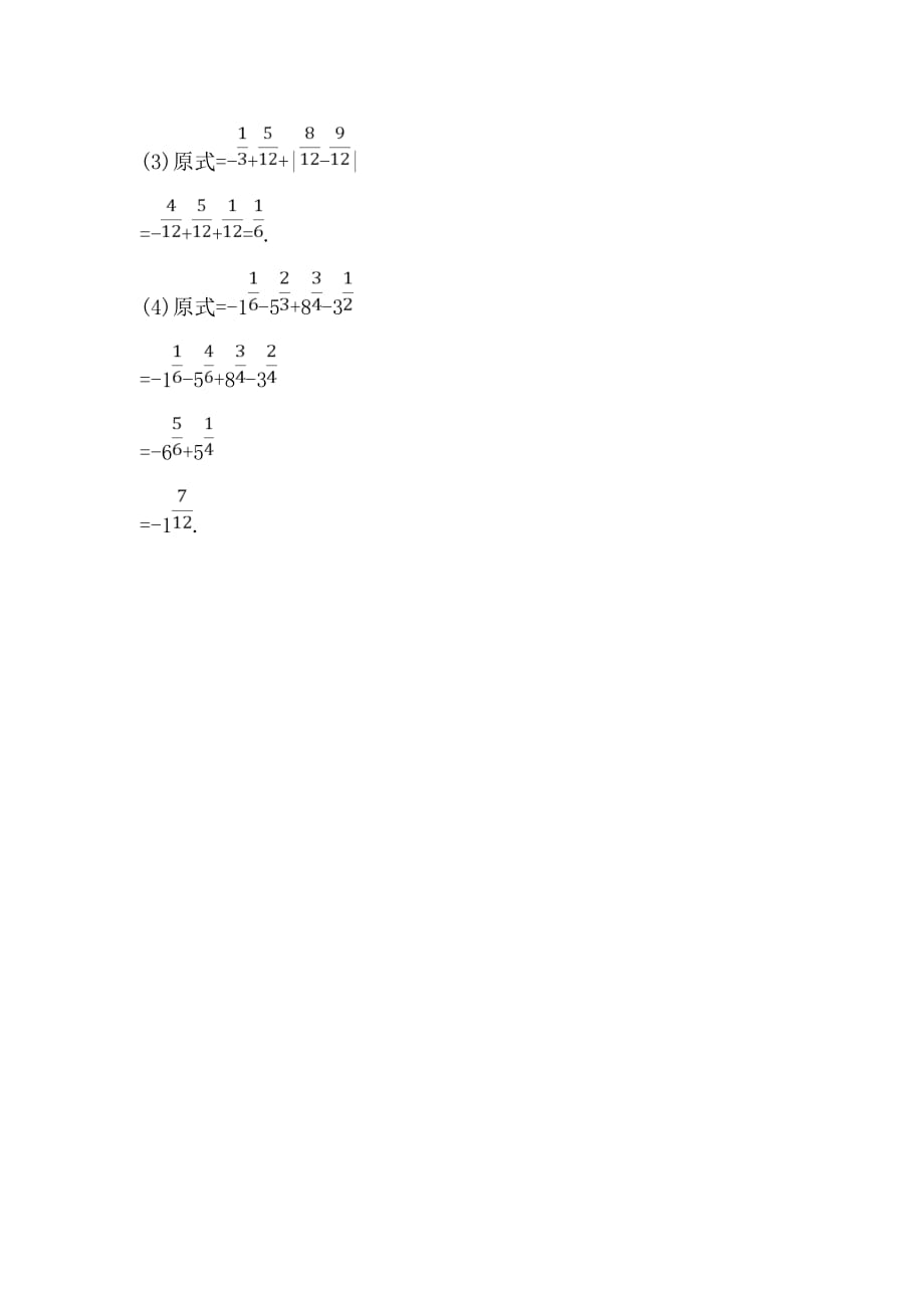 人教版七年级上数学第一章练习题(1.3)含答案_第4页