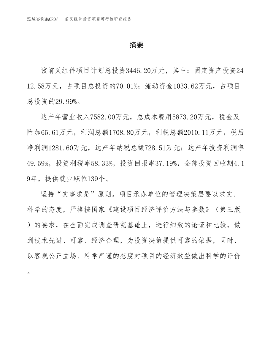 前叉组件投资项目可行性研究报告（总投资3000万元）.docx_第2页