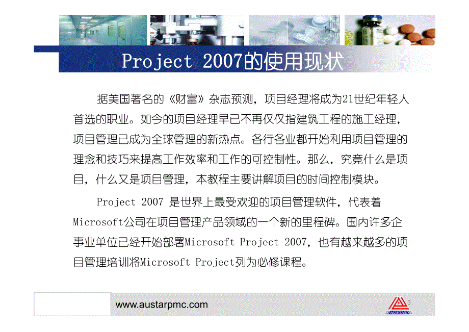 project2007实用培训教程_第3页