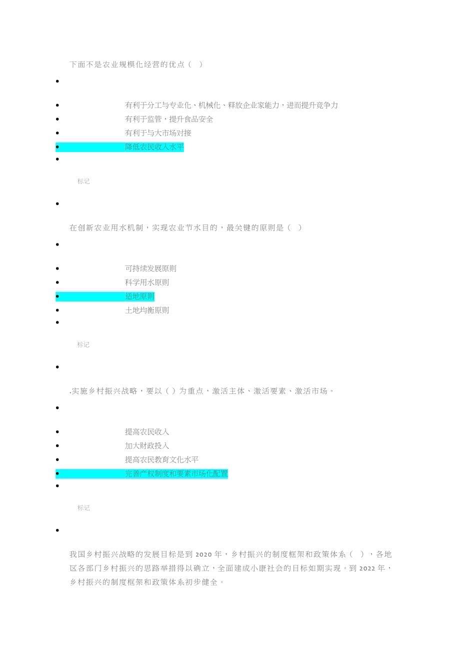 2019年威海专业技术人员公需科目培训考试试卷_第5页