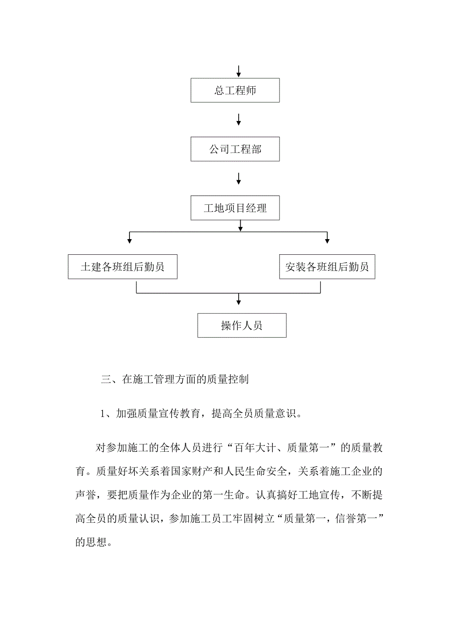 质量保证措施与现场组织管理机构.doc_第2页