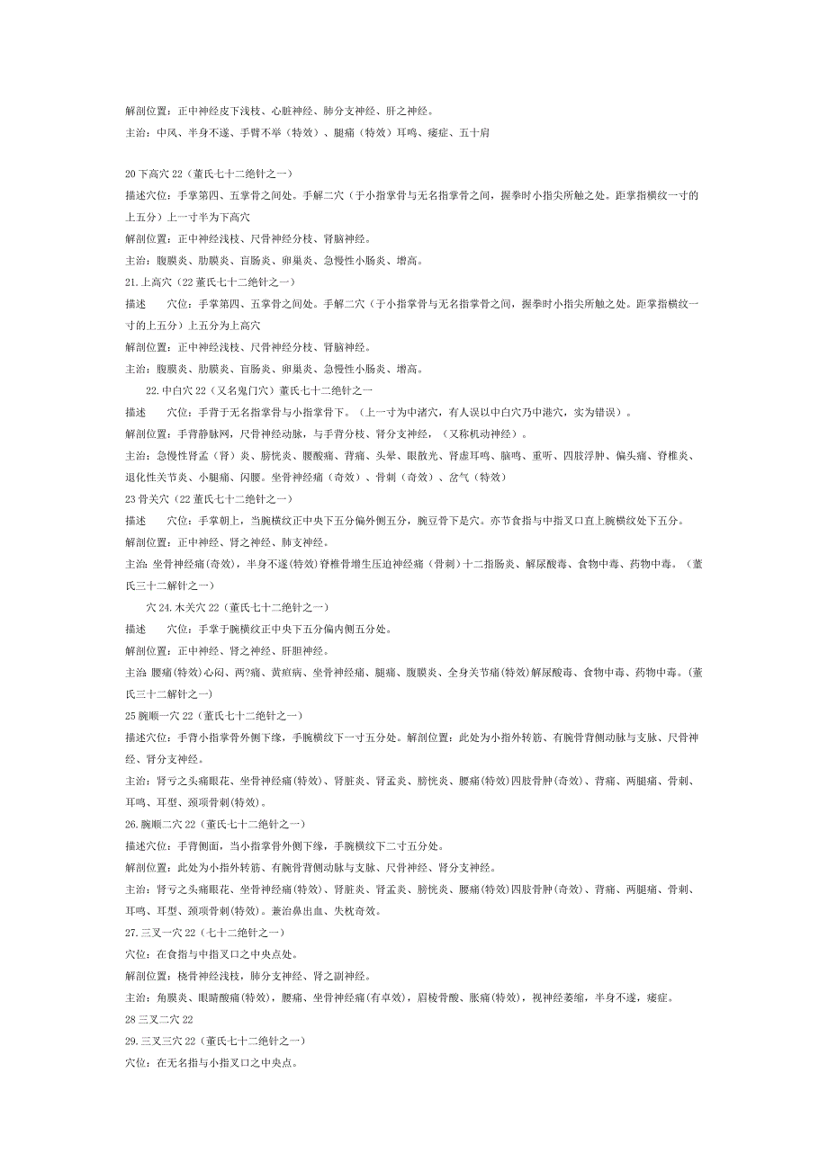 1.董氏针灸七十二绝针、解针_第2页