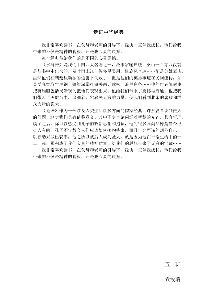 走进中华经典_第1页