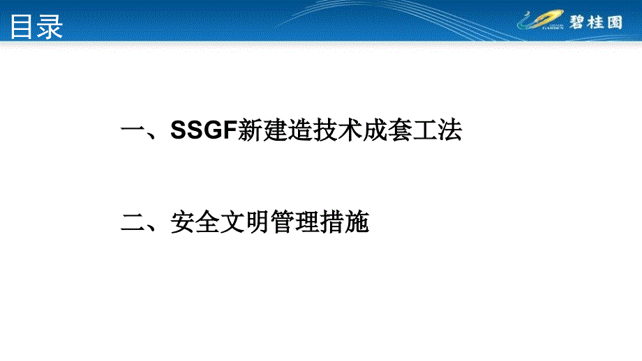 碧桂园莞深区域采用ssgf新建造技术成套工法资料_第3页