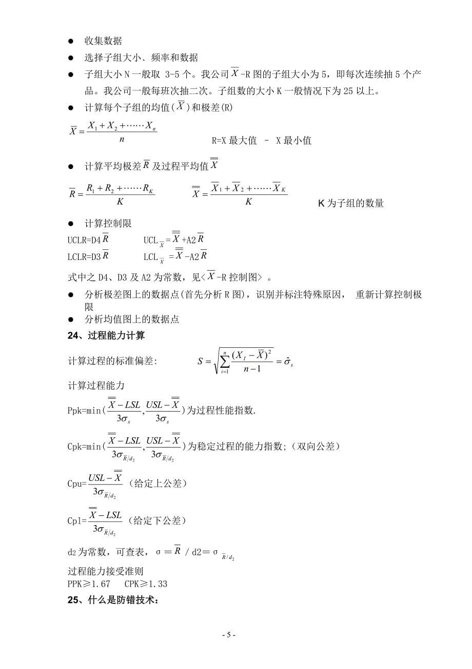 ts16949标准宣贯手册.doc_第5页