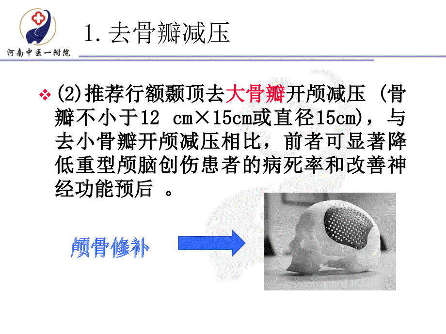 2016重型颅脑创伤指南(第四版)资料_第4页