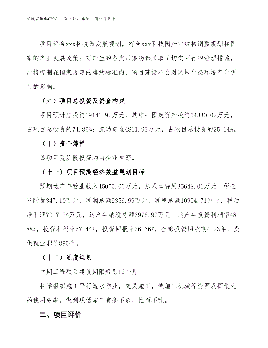 医用显示器项目商业计划书模板_第3页