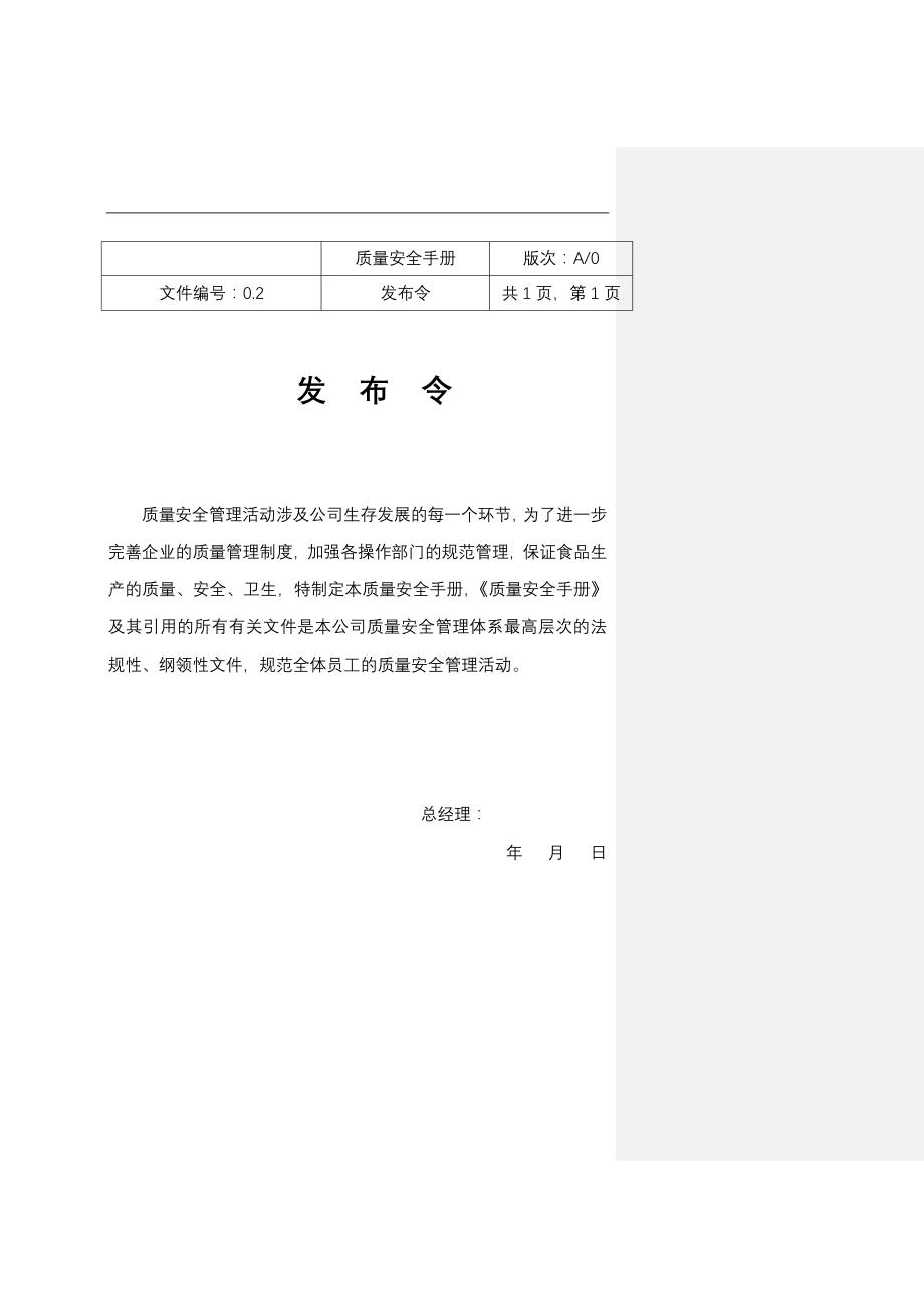 某公司质量安全手册.doc_第3页