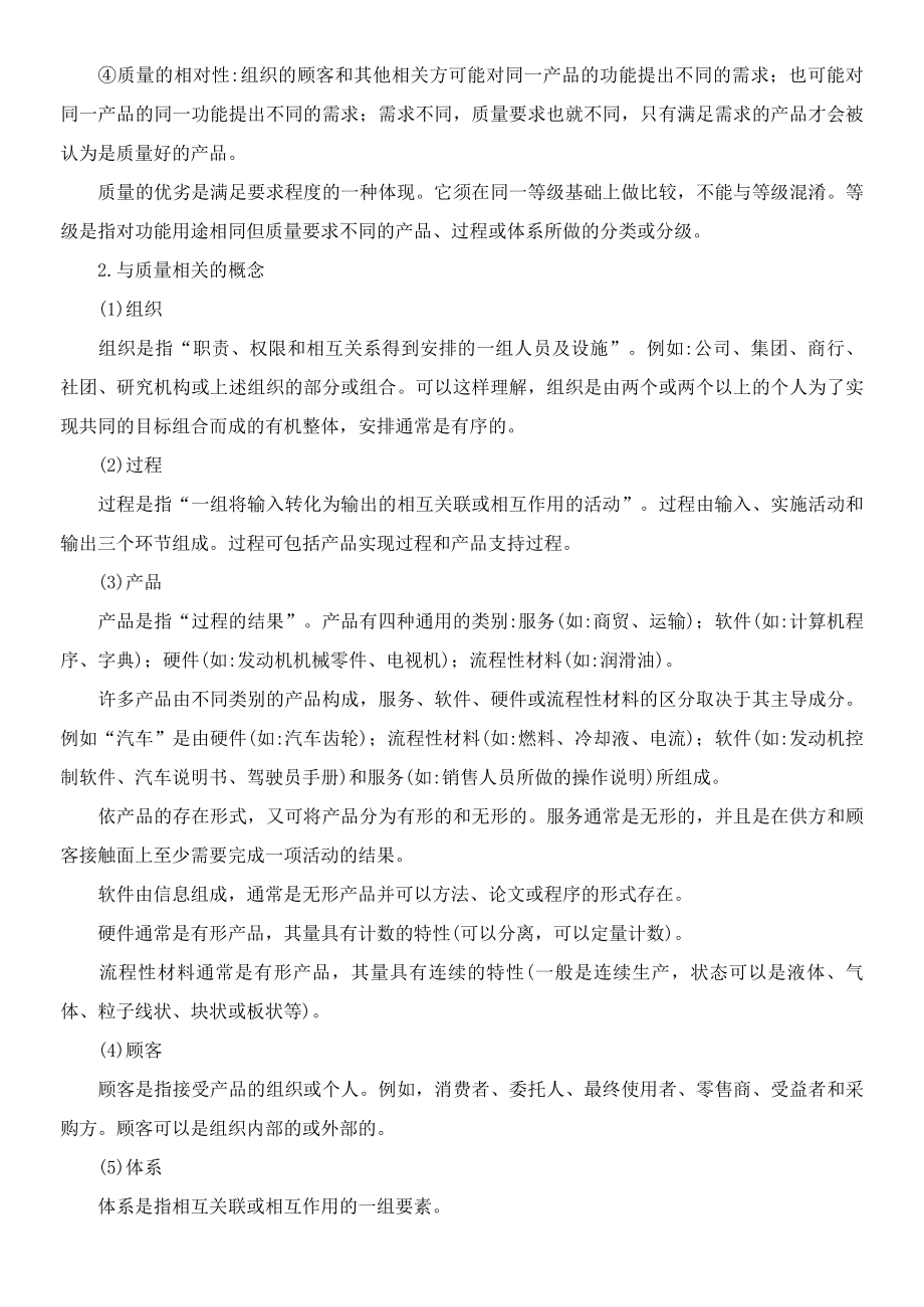 质量品质管理专业综合知识.doc_第3页