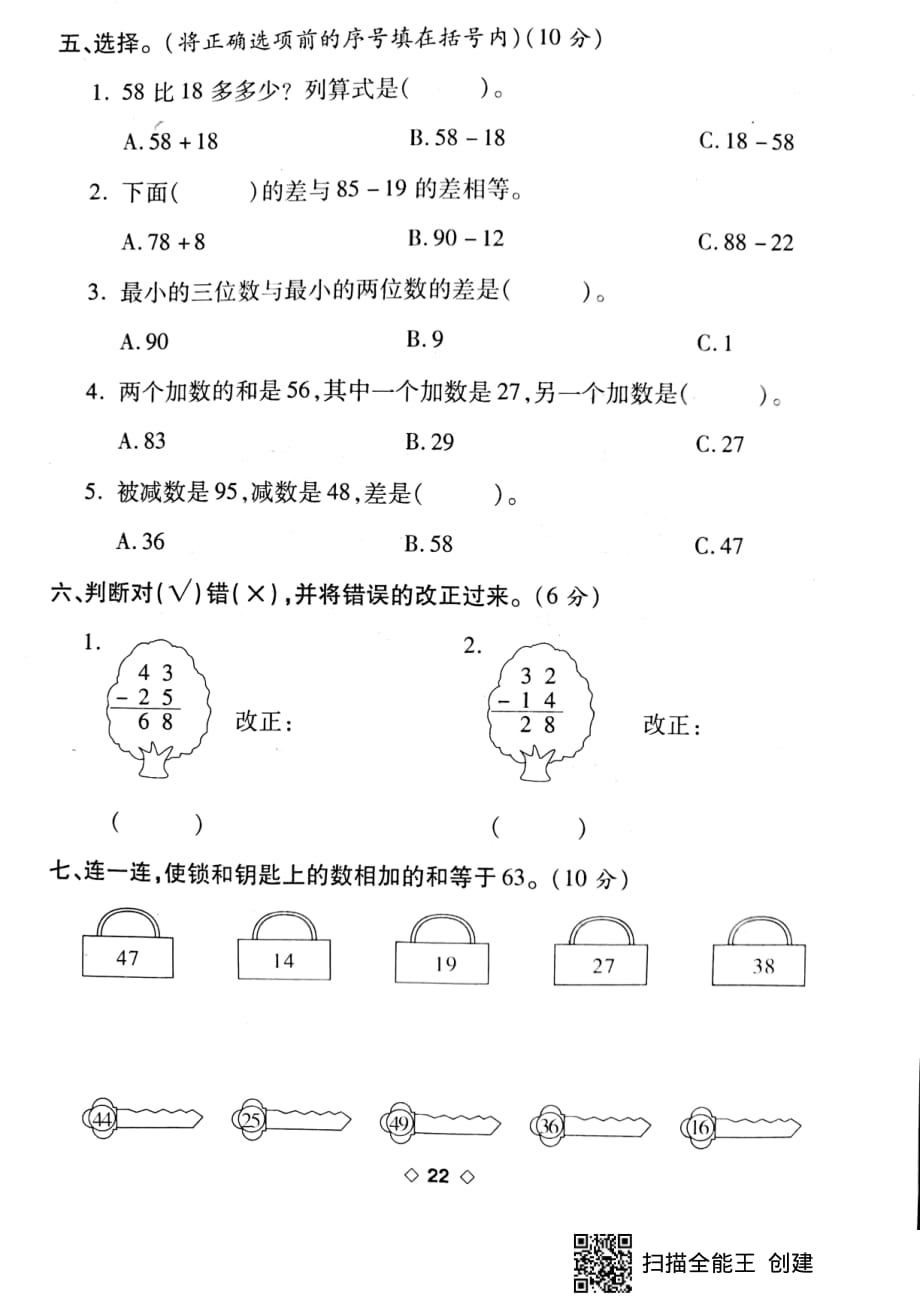 二年级上册数学试题-第三周考卷 （减法 ） （pdf版无答案）人教新课标（2014秋）_第2页