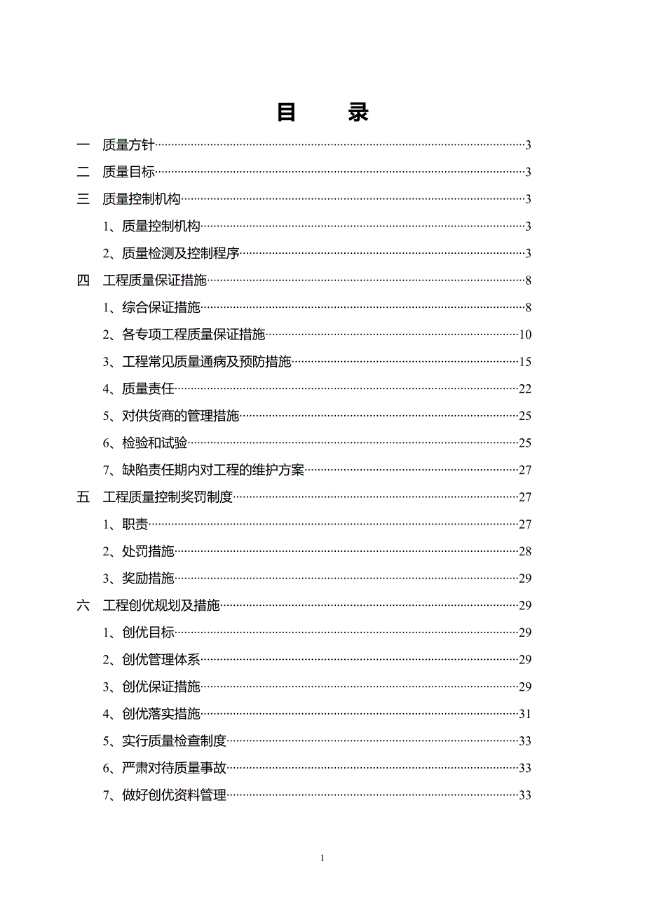 高速公路建设项目质量保证体系.doc_第2页