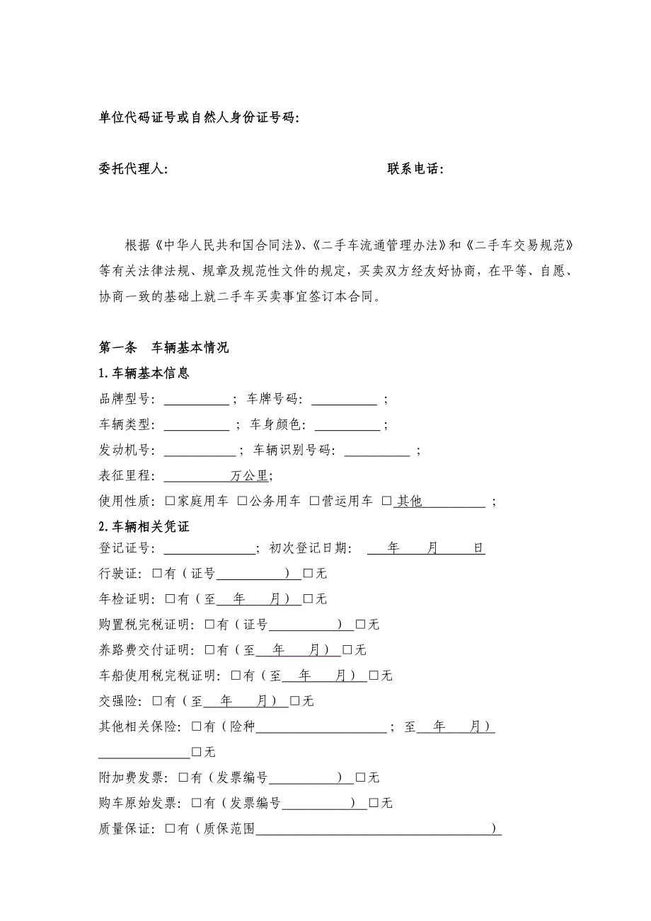 深圳市二手车买卖合同示范文本.doc_第4页