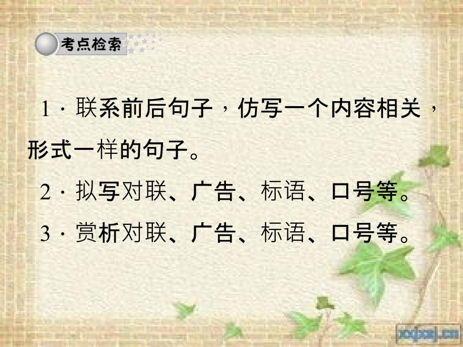 综合性学习4对联、广告、标语资料_第2页