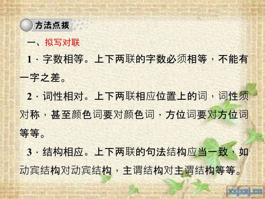 综合性学习4对联、广告、标语资料_第3页