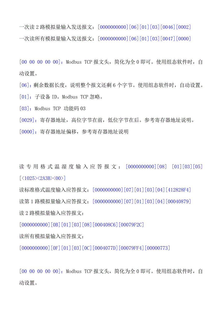 modbustcp通讯协议_第4页