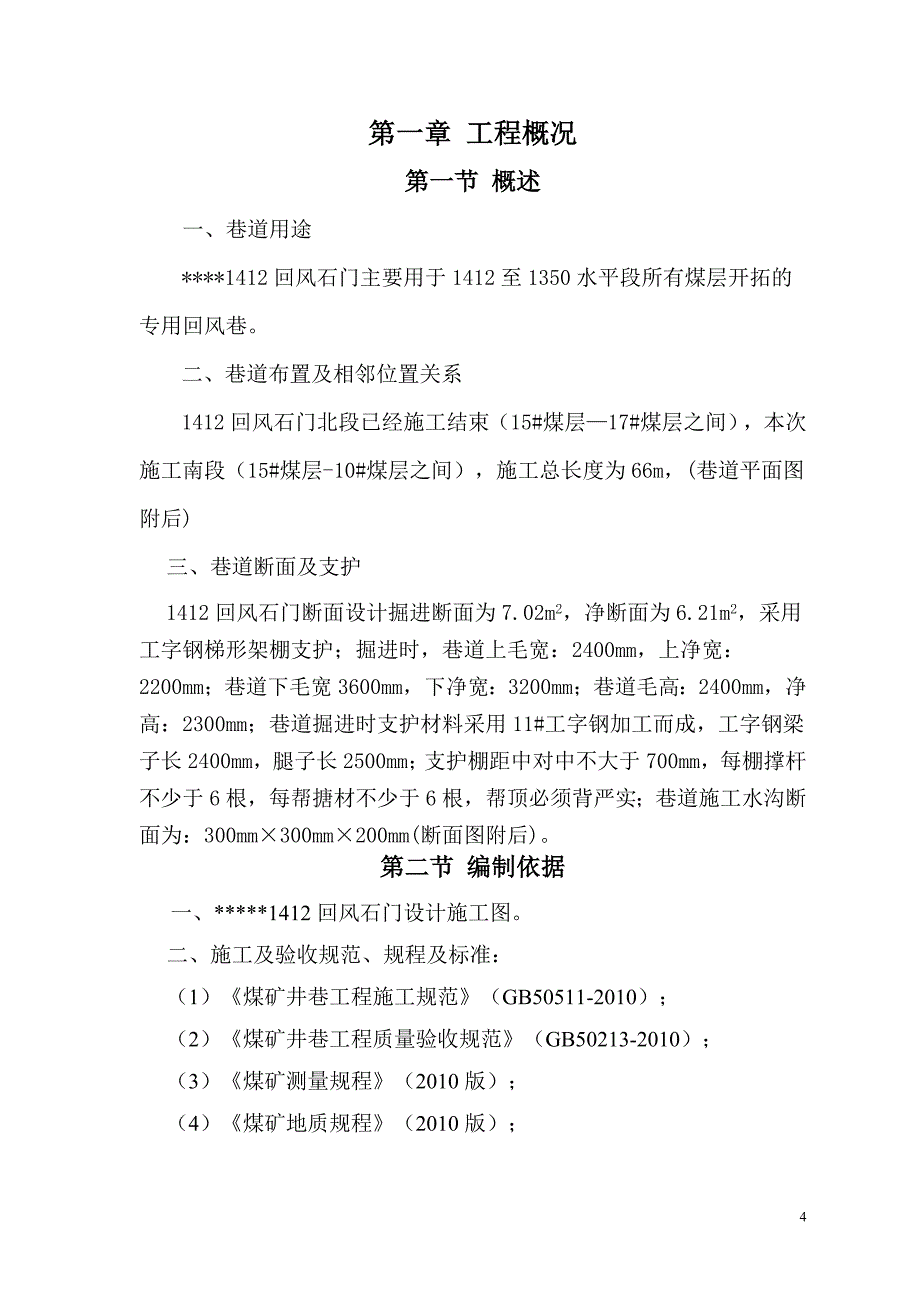 工程技术文件报审表.doc_第4页