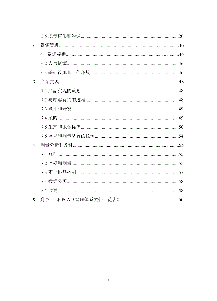 建筑施工企业质量管理手册示例.doc_第4页