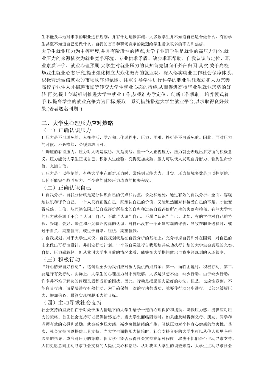 大学生就业压力源的论文_第2页