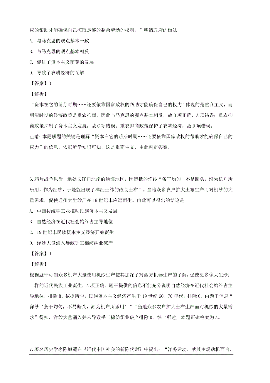 四川省2018-2019学年高二4月阶段性测试历史试题 含解析_第3页