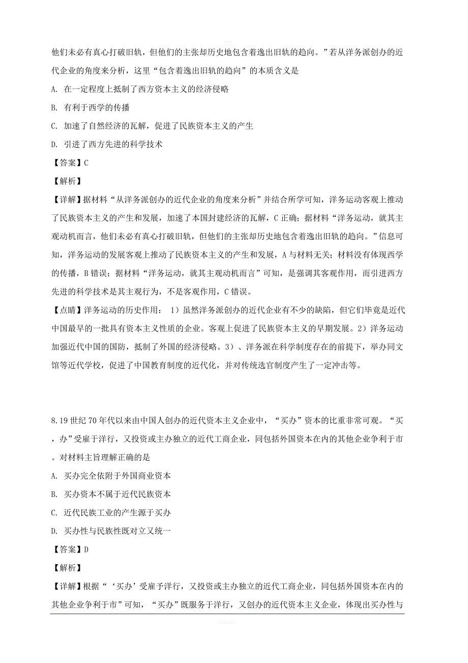 四川省2018-2019学年高二4月阶段性测试历史试题 含解析_第4页