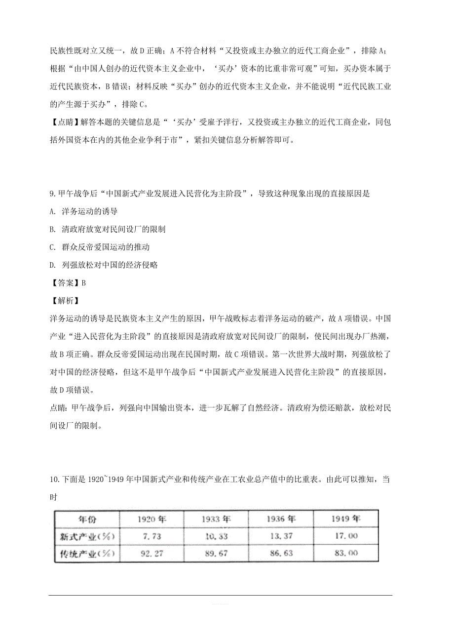 四川省2018-2019学年高二4月阶段性测试历史试题 含解析_第5页