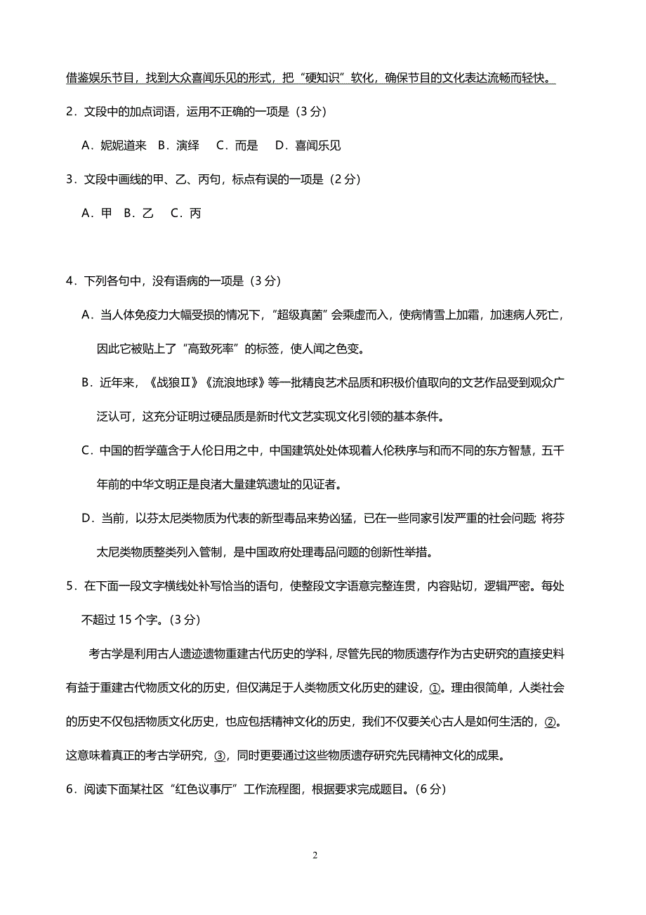 2019年高考浙江卷语文真题（含答案）_第2页