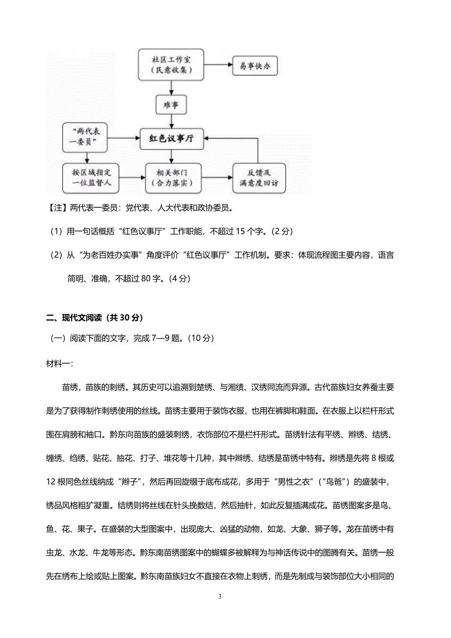 2019年高考浙江卷语文真题（含答案）_第3页