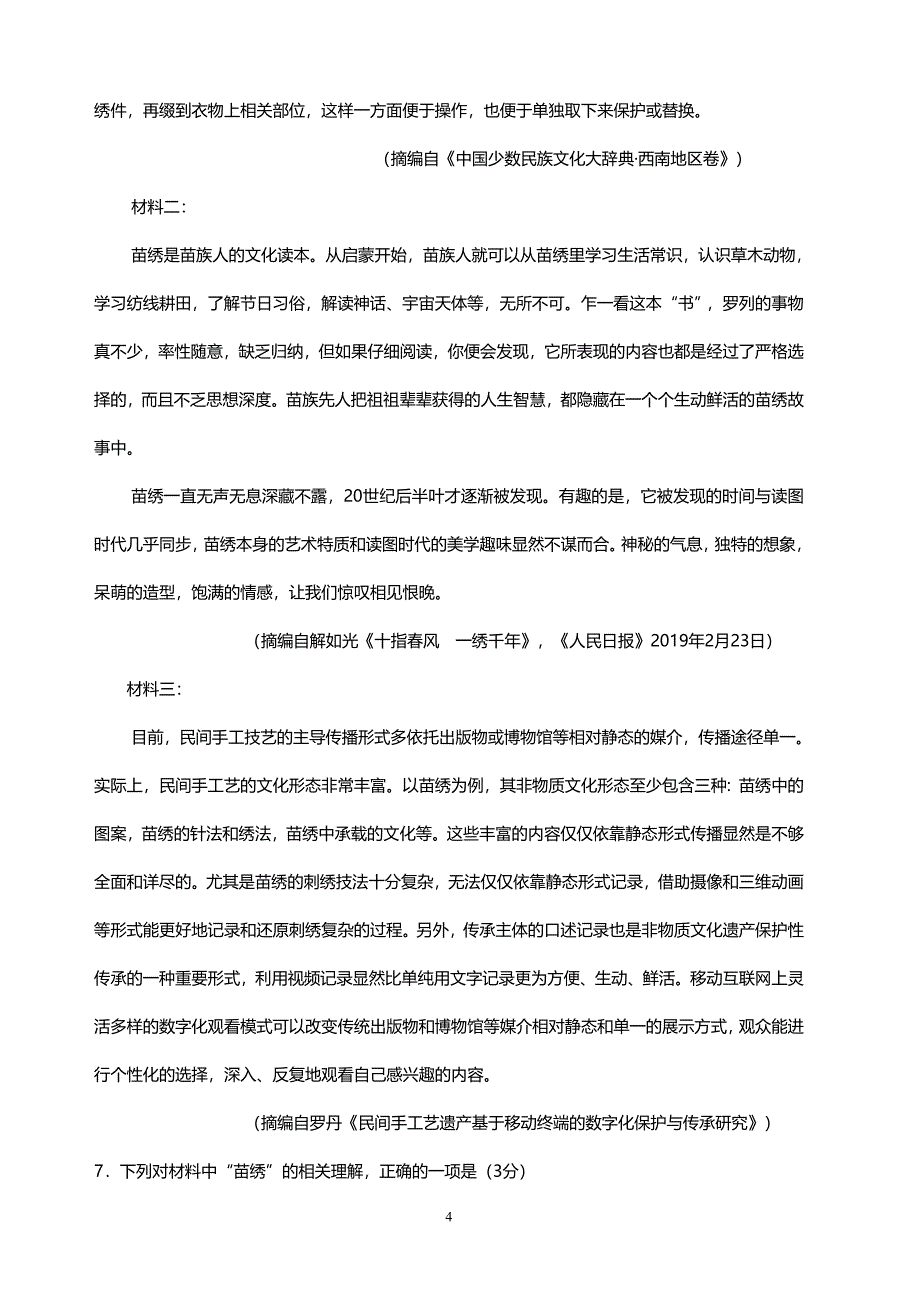 2019年高考浙江卷语文真题（含答案）_第4页