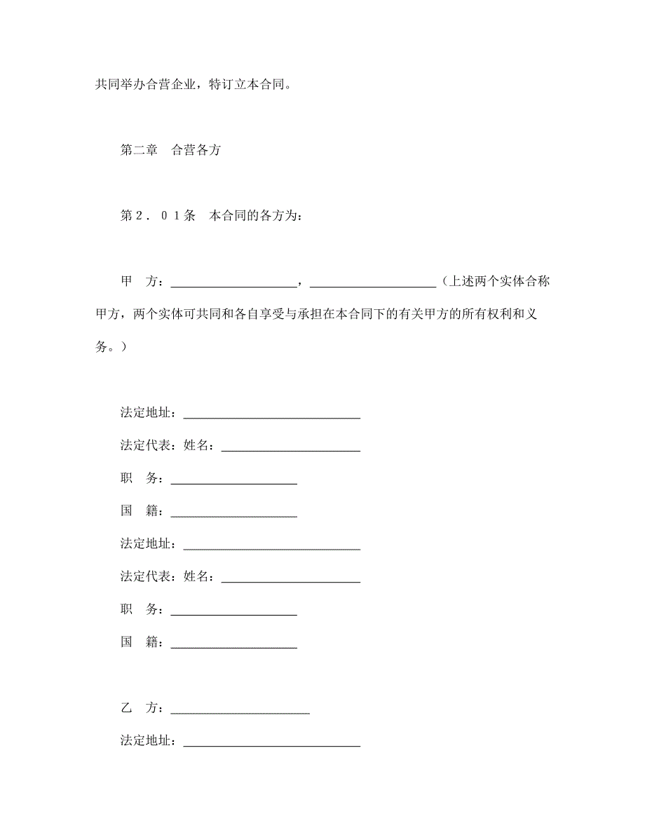 设立中外合资经营企业合同（医药） .doc_第3页