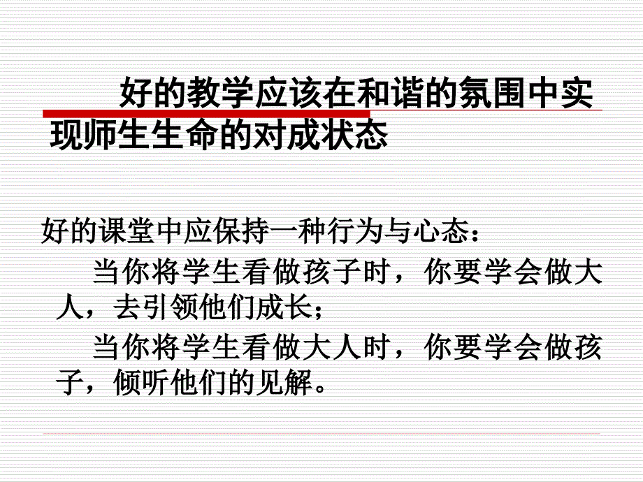 追求简单教学提高课堂实效_第4页