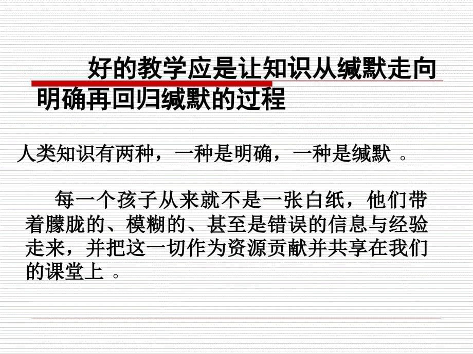 追求简单教学提高课堂实效_第5页