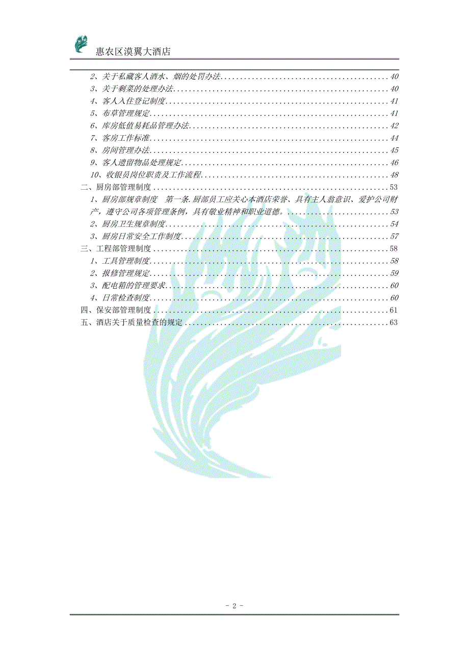 酒店制度汇编.doc_第2页