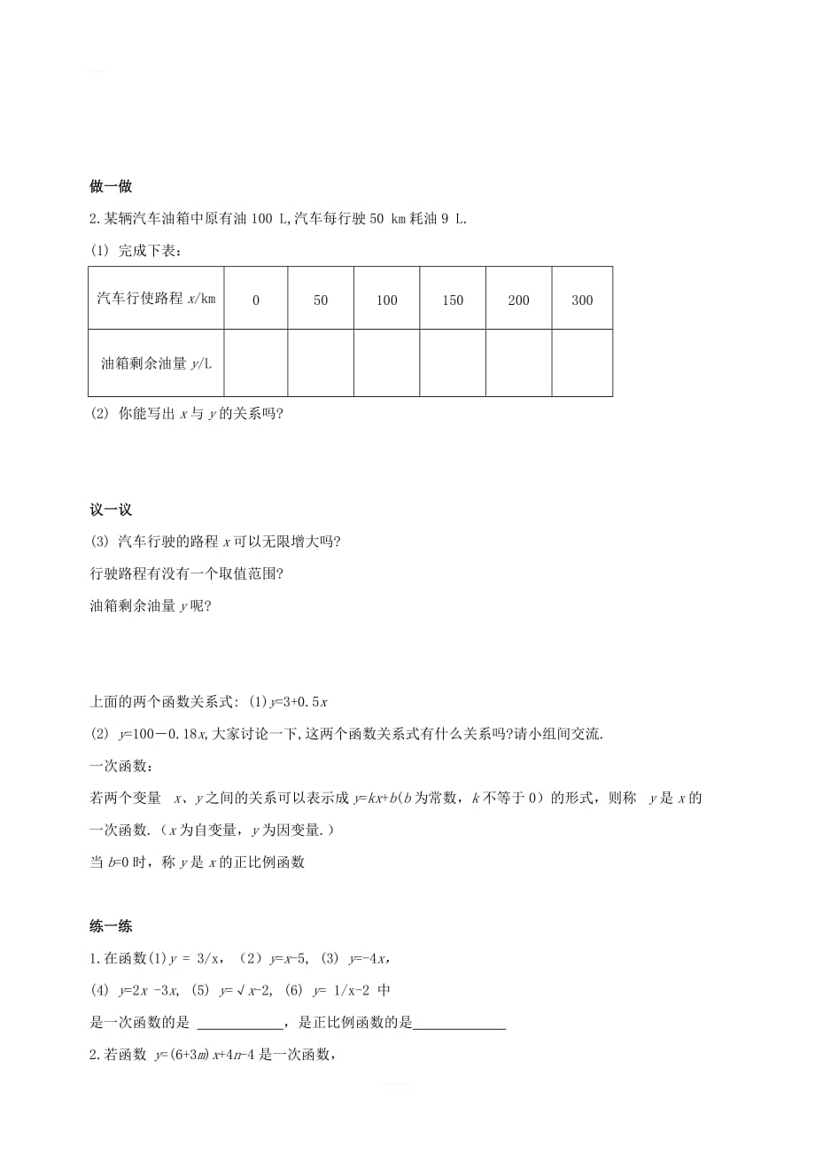 北师大版2019年秋八年级数学上册第四章一次函数4.2一次函数与正比例函数学案_第2页