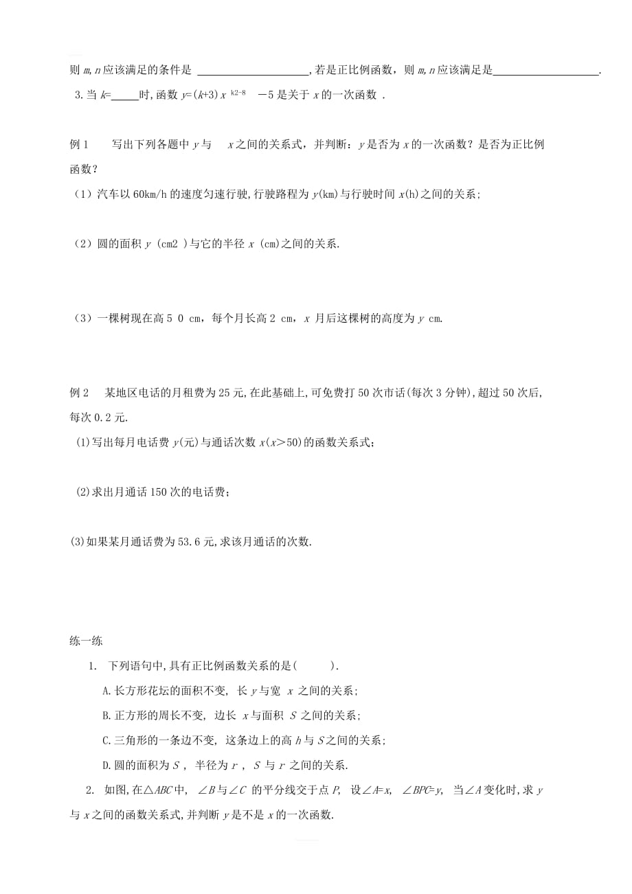 北师大版2019年秋八年级数学上册第四章一次函数4.2一次函数与正比例函数学案_第3页