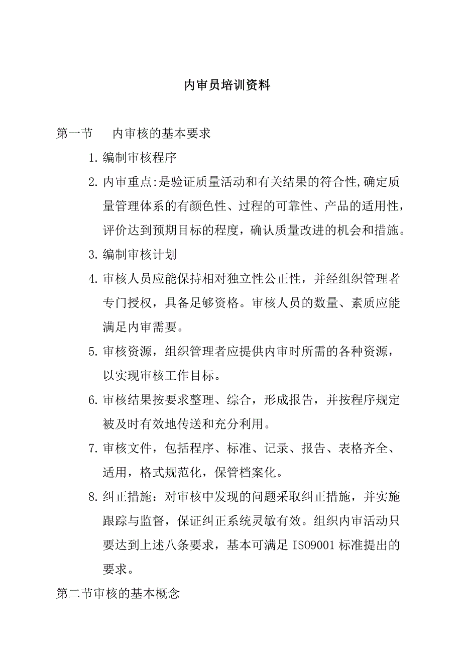 内审员培训资料.doc_第1页