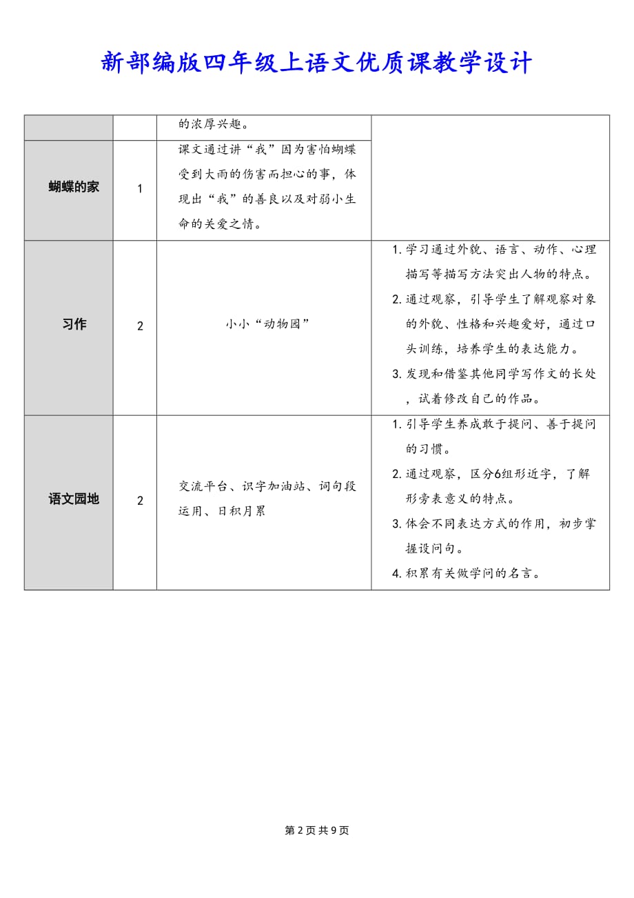 新部编版四年级上语文5《一个豆荚里的五粒豆》优质课教学设计_第2页