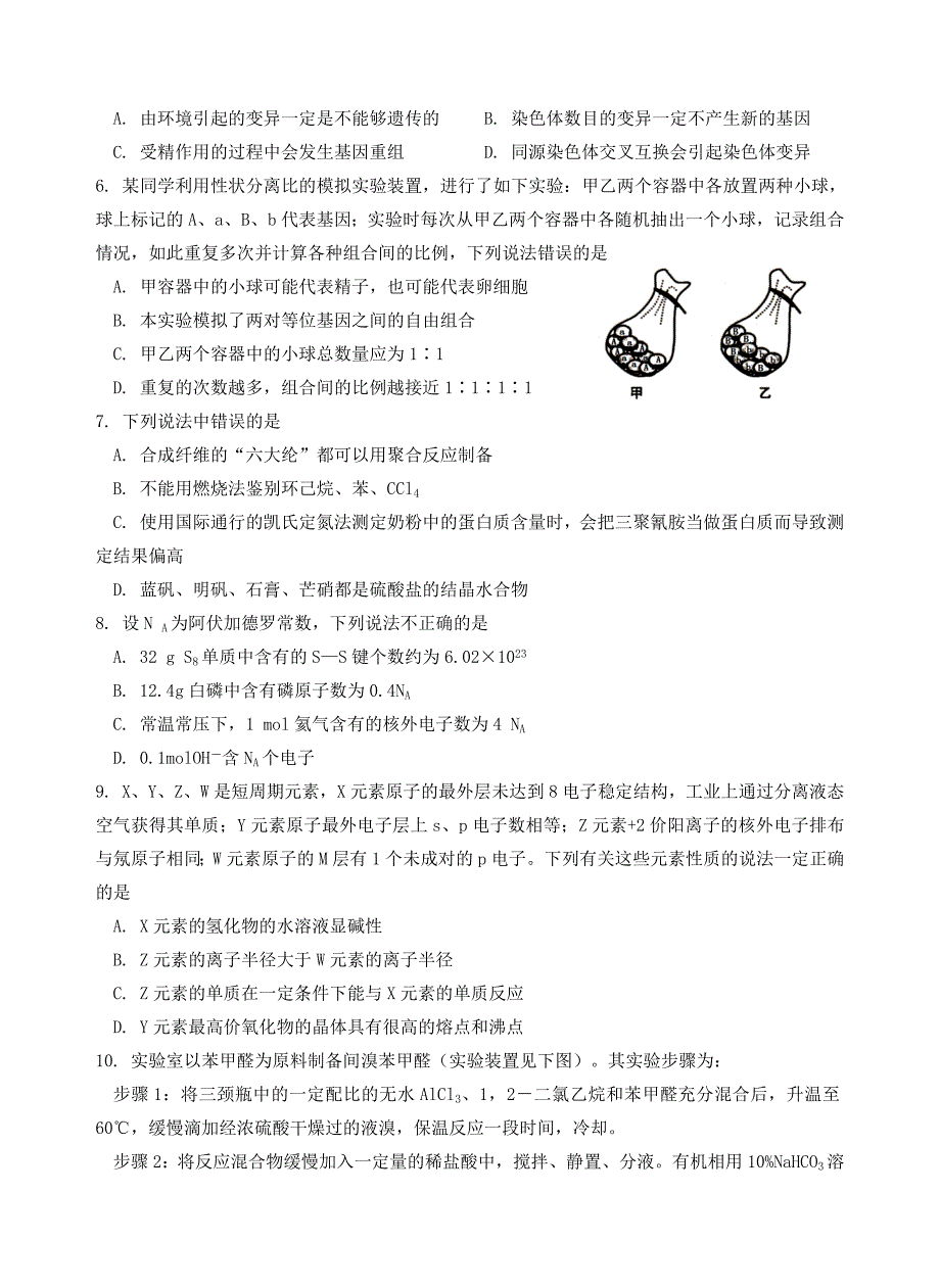 湖北省鄂南高中、、等八校2018届高三第一次联考理综试题_第2页