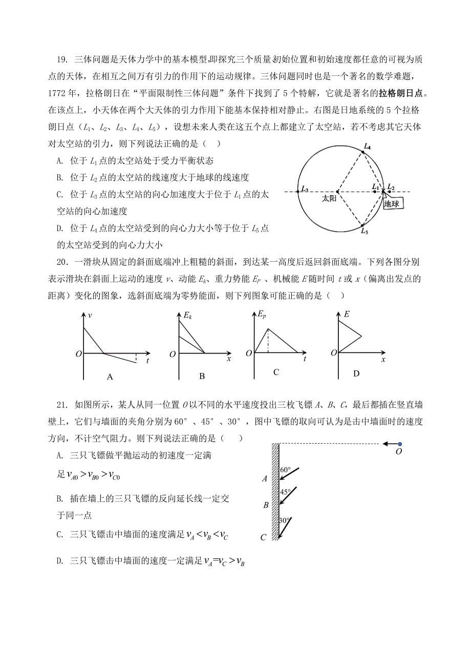 湖北省鄂南高中、、等八校2018届高三第一次联考理综试题_第5页