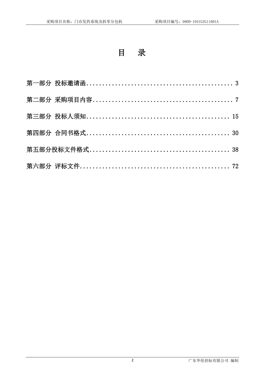 CT维保服务招标文件_第3页