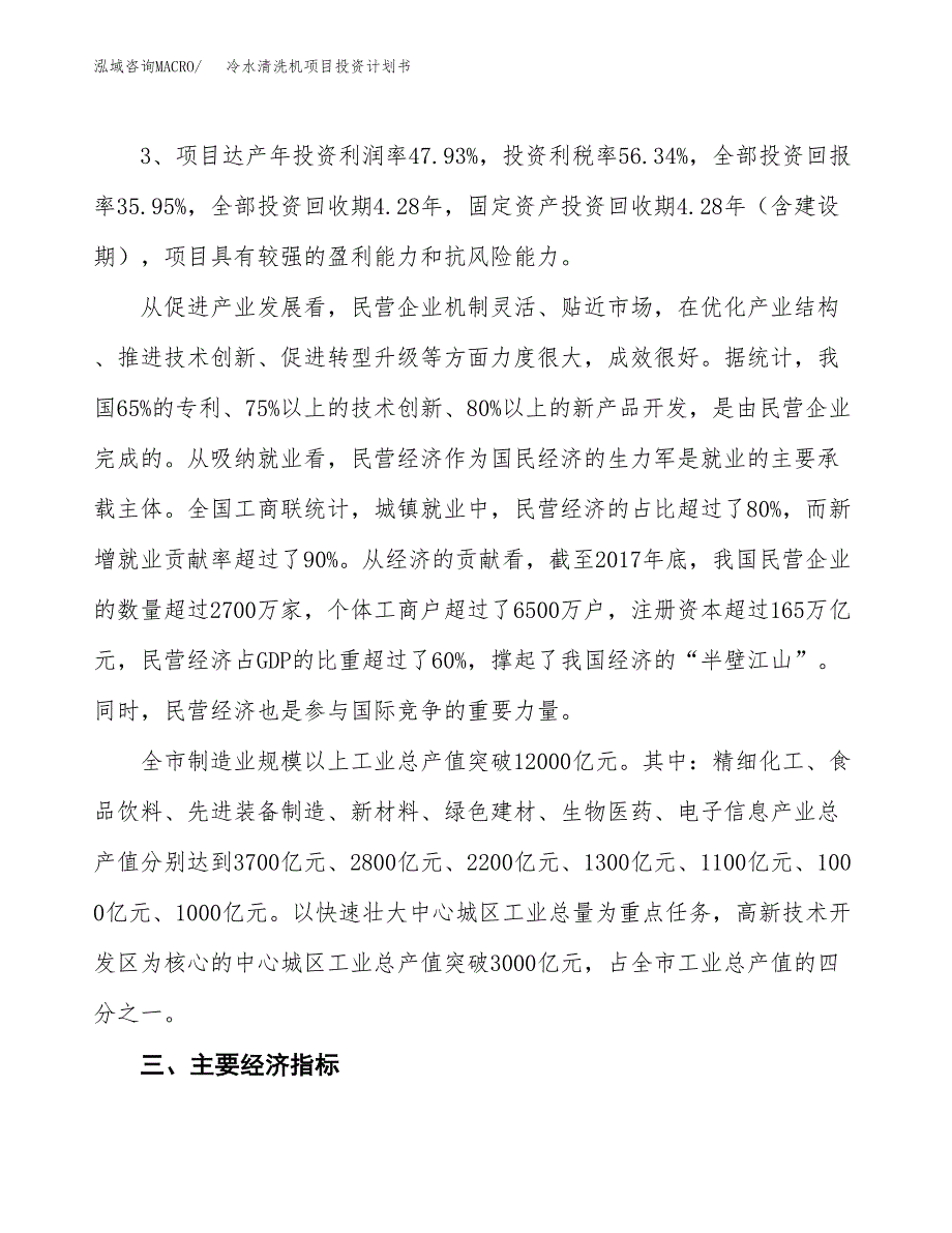 冷水清洗机项目投资计划书(规划建设方案).docx_第4页