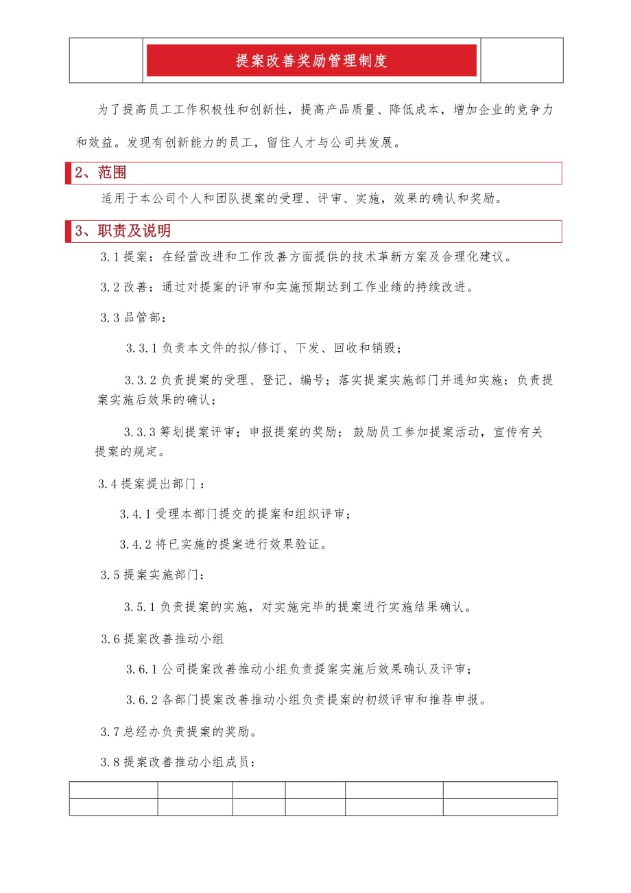 提案改善奖励管理制度_第3页